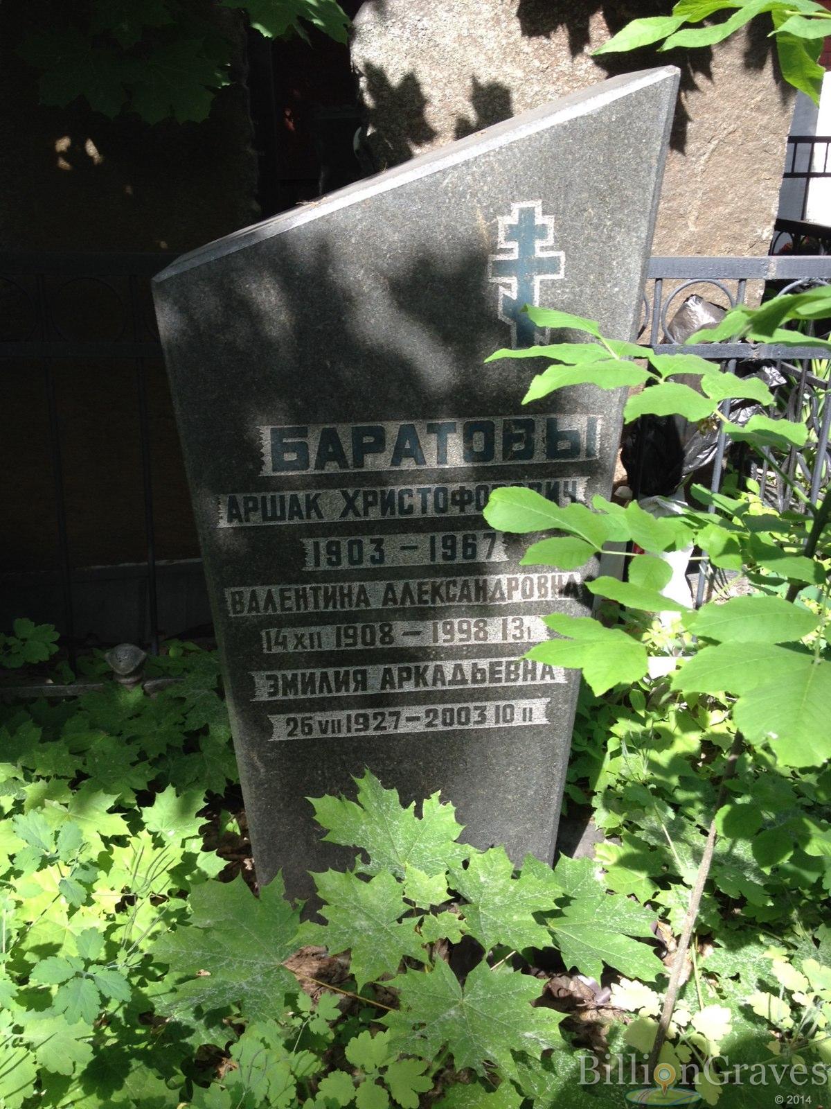 Баратова Валентина Александровна