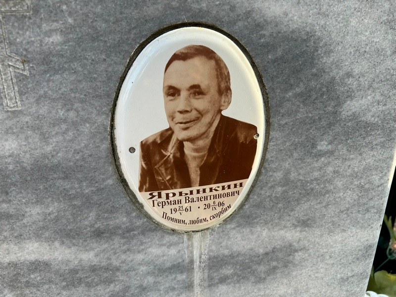 Герман Ярынкин Валентинович