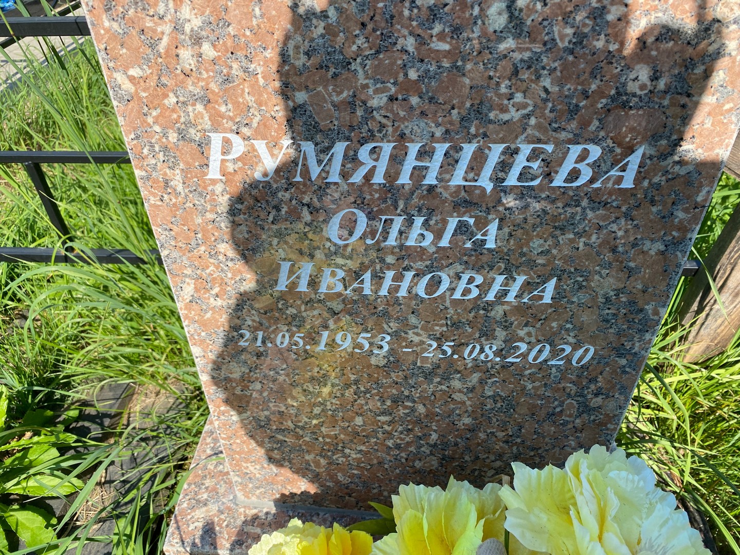 Румянцева