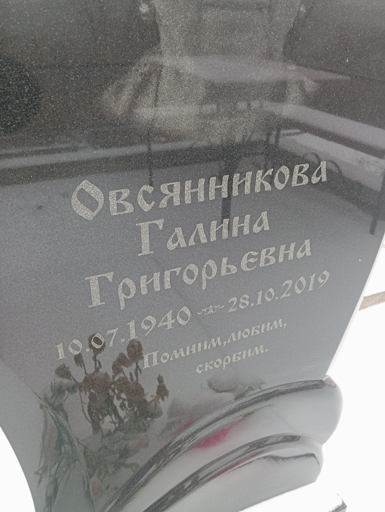 Овсянникова Галина Григорьевна