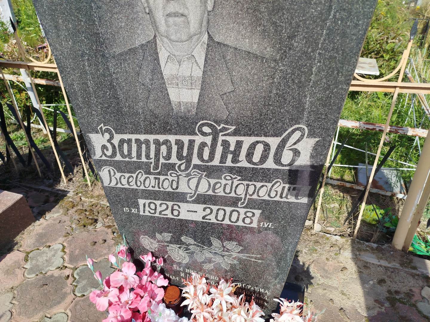 Всеволод Запруднов Федорович