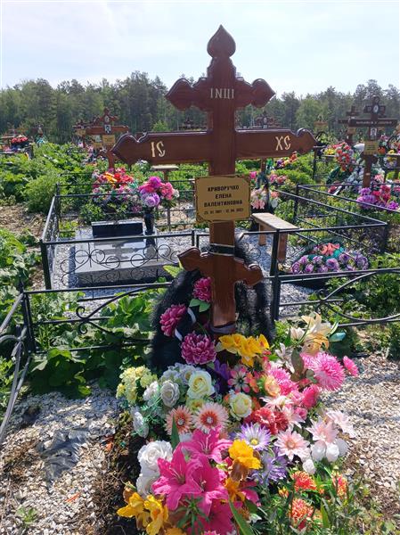 Криворучко Елена Валентиновна