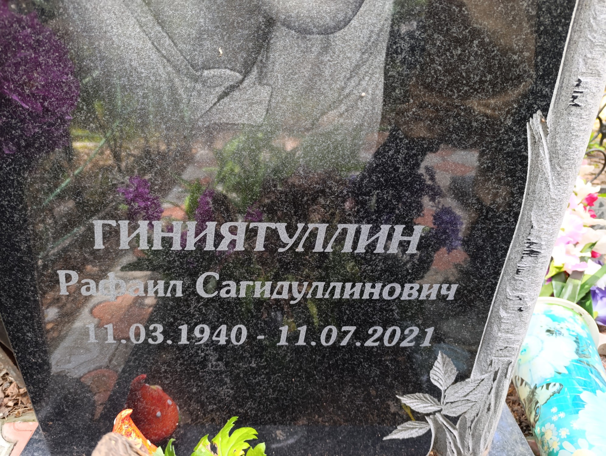 Гиниятуллин Рафаил Сагидуллинович