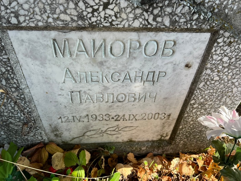 Маиров