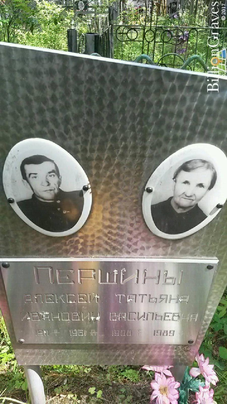 Грязнов Александр Трофимович