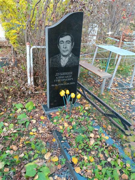 Дубинин Александр Григорьевич