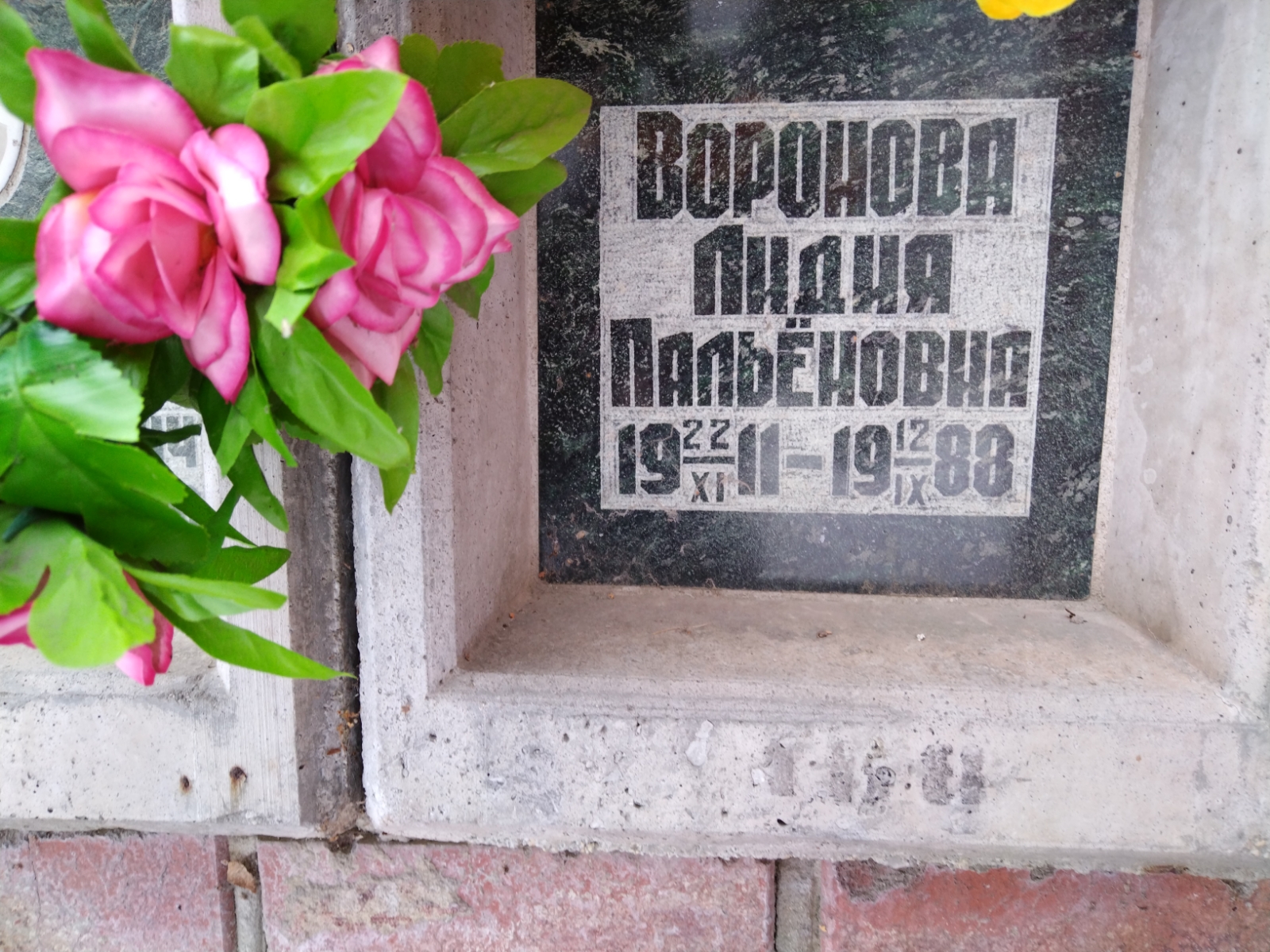 Воронова Лидия Пальёновна