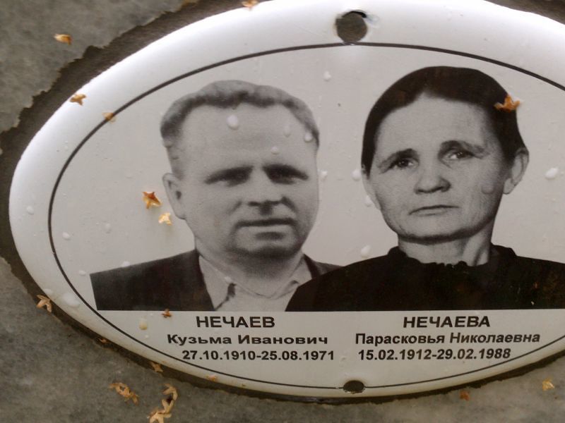 Кузьма Нечаев Иванович