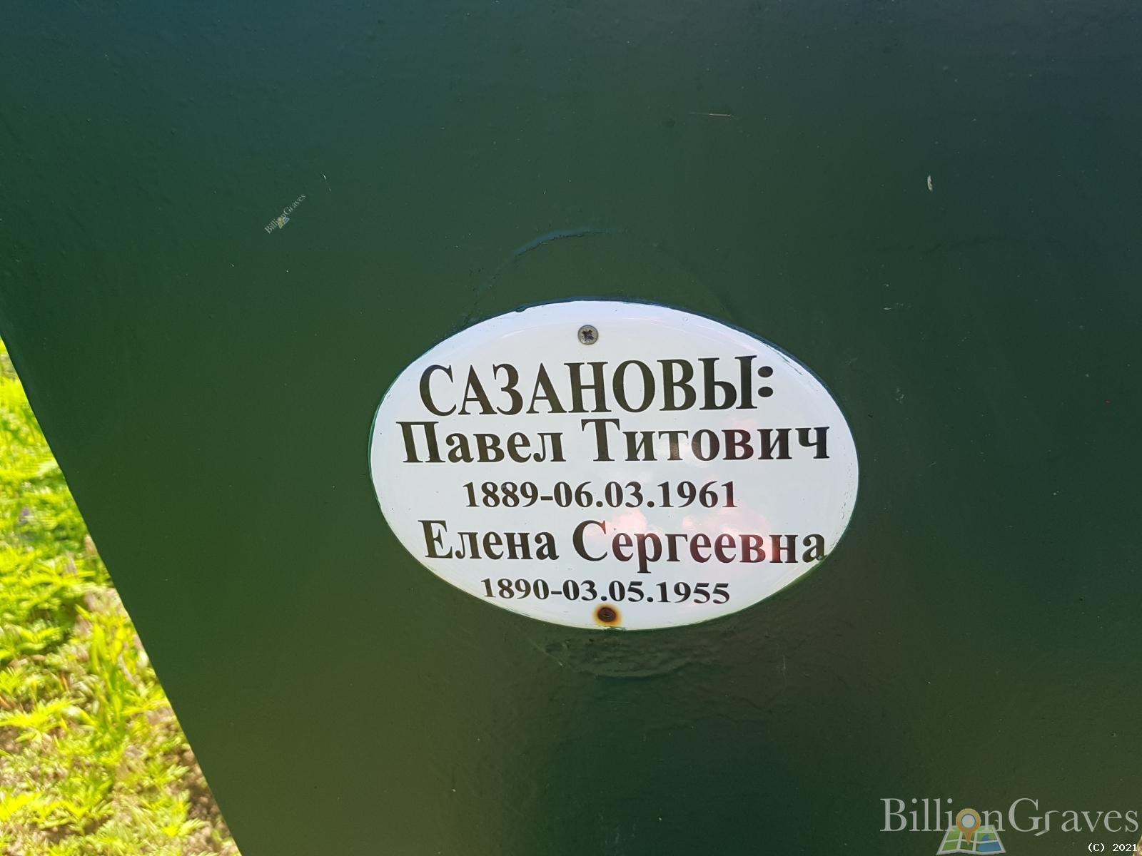 Сазанова Елена Сергеевна