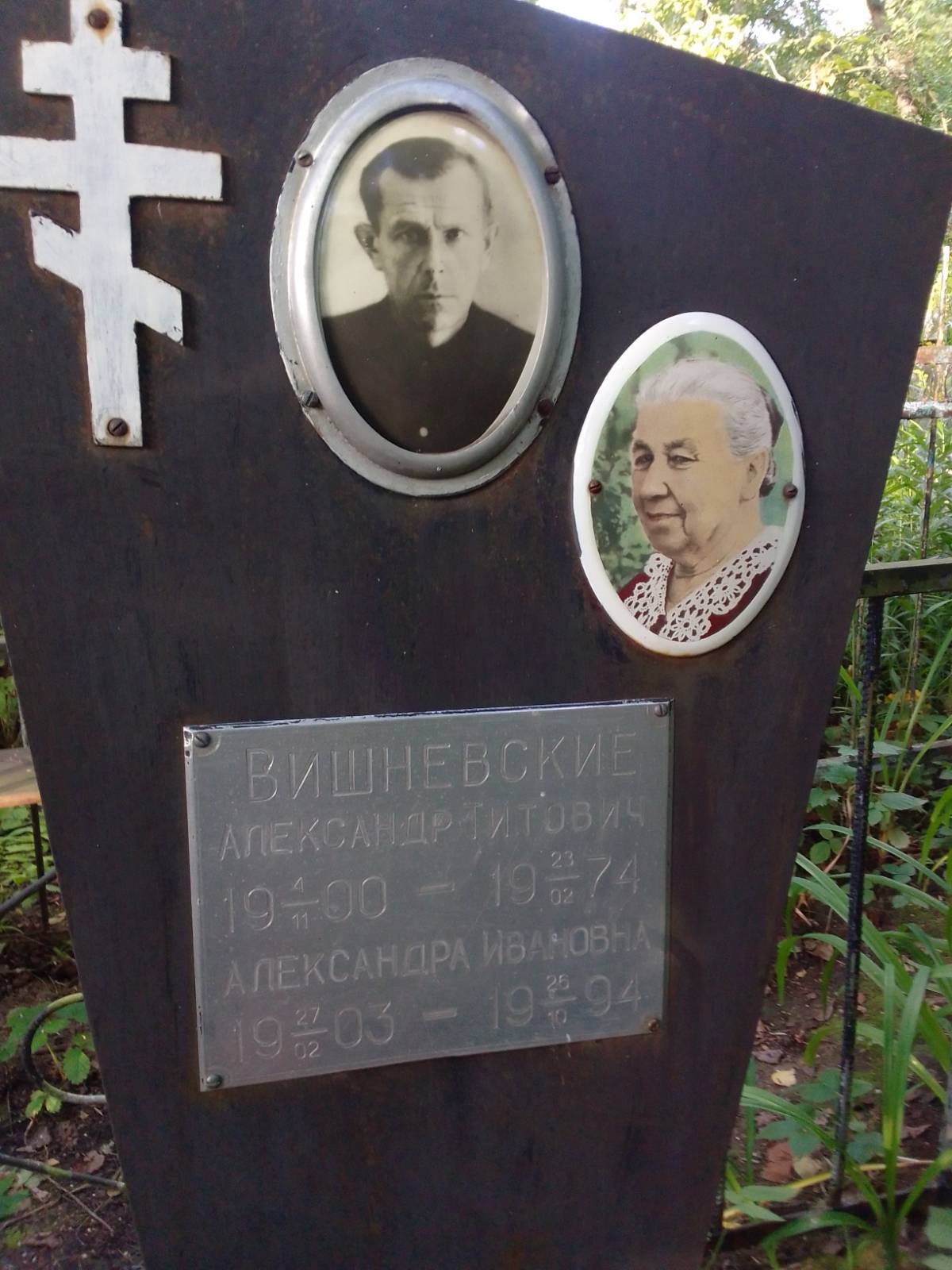 Вишневский Александр Титович