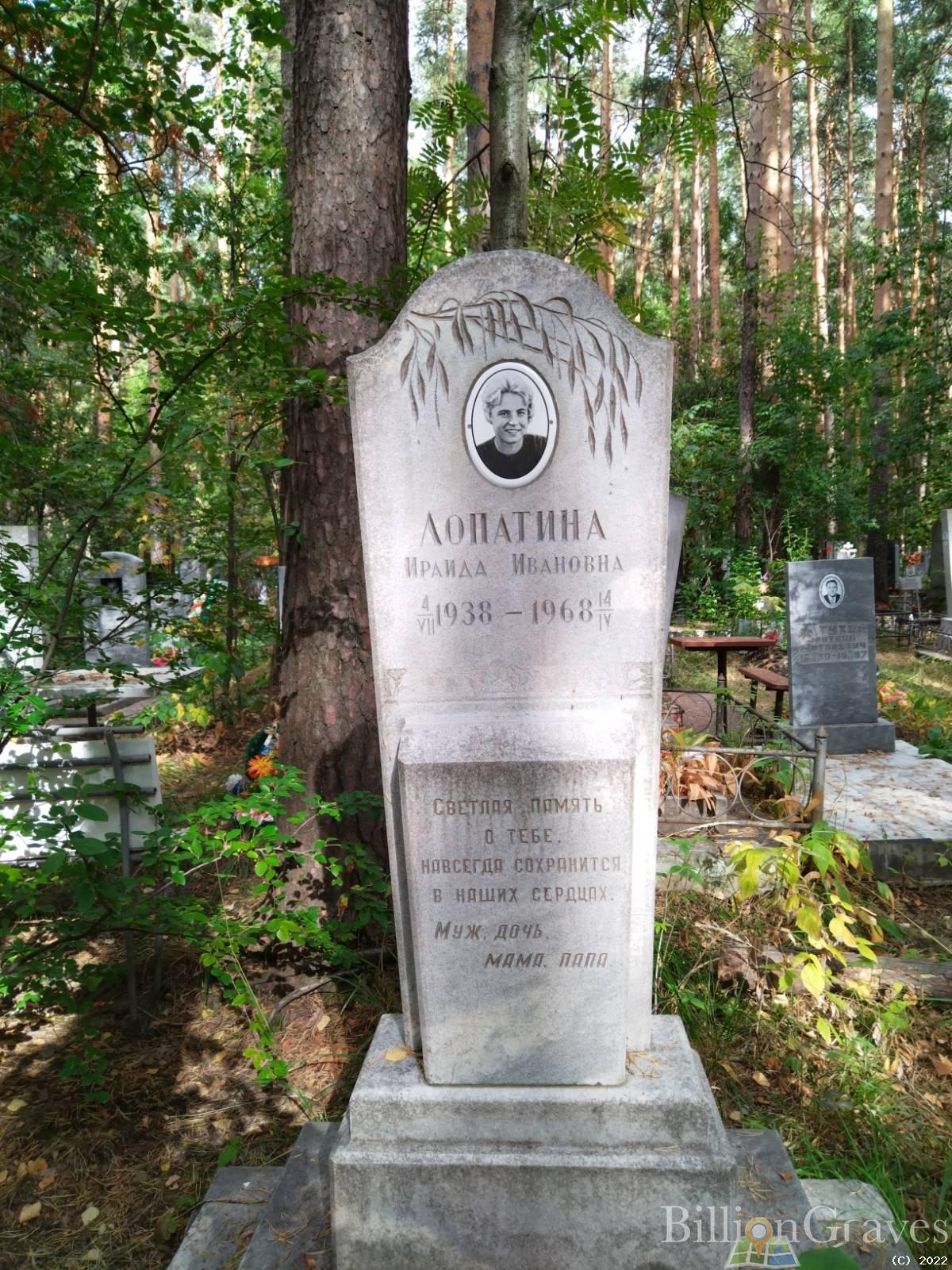 Лопатина Ираида Ивановна