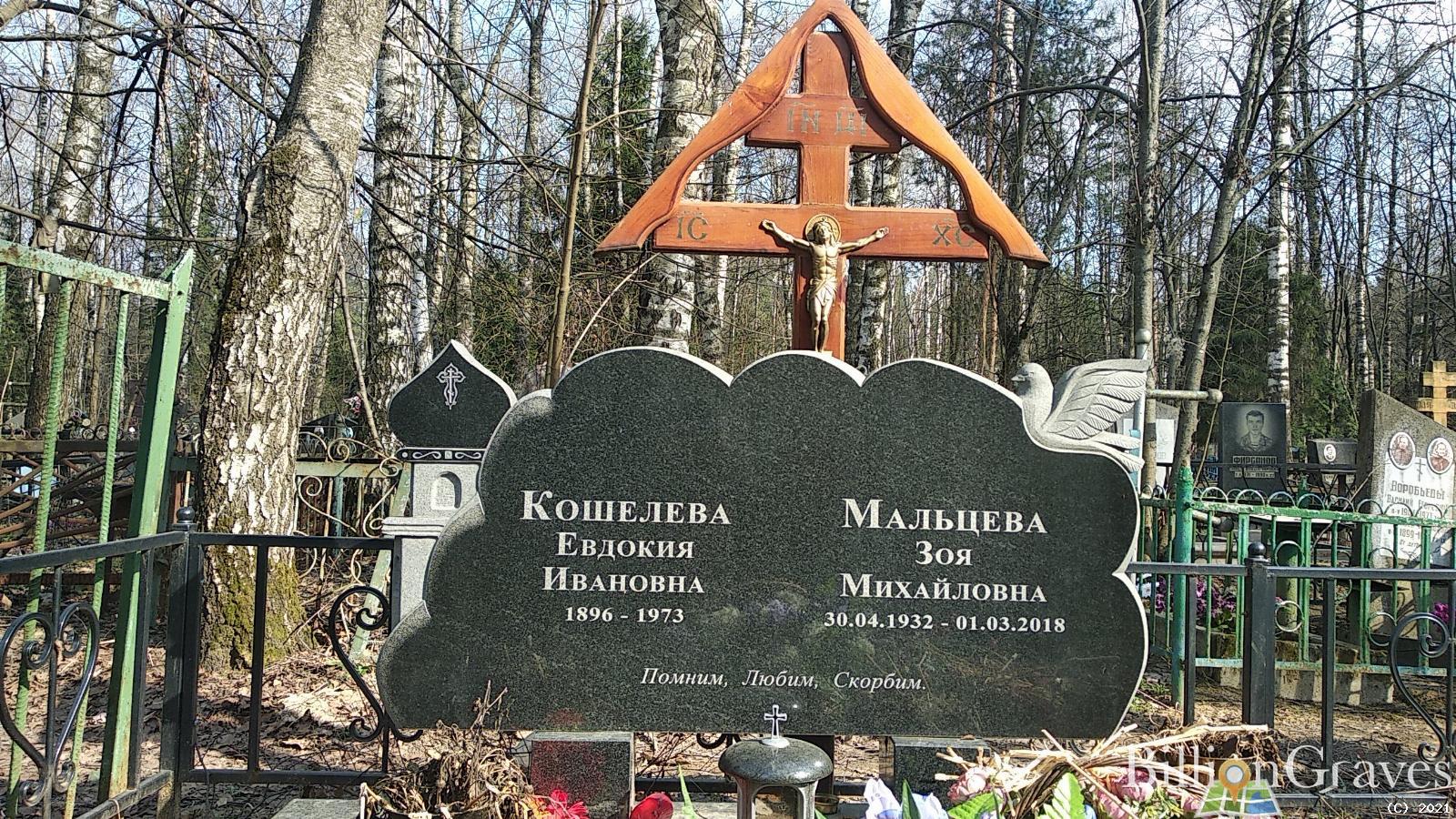 Мальцева Зоя Михайловна