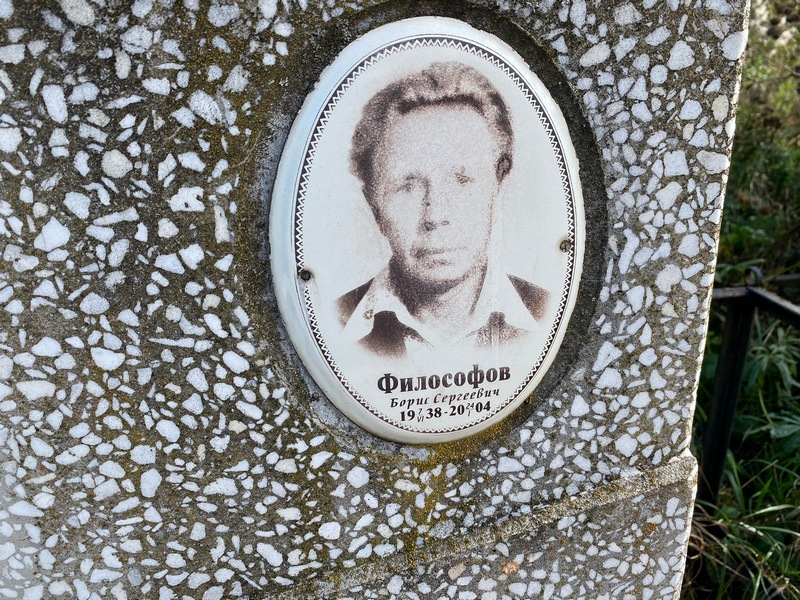 Филосов