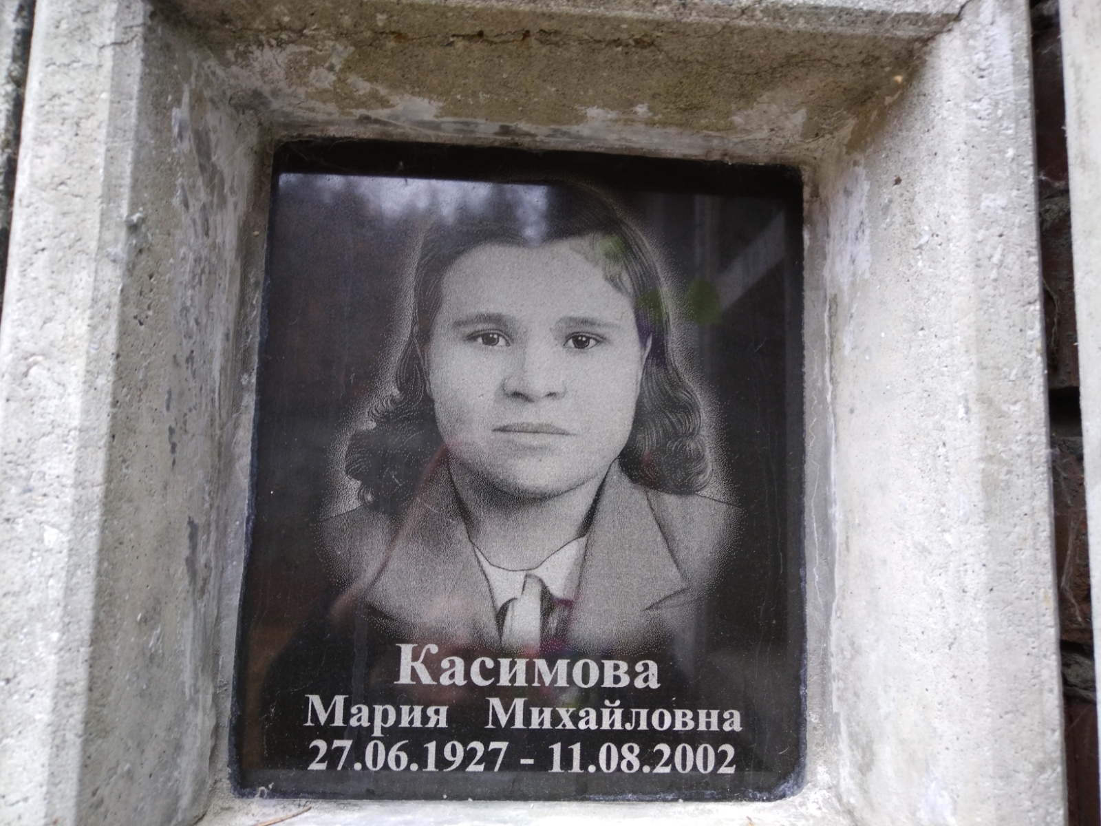 Касимова Мария Михайловна