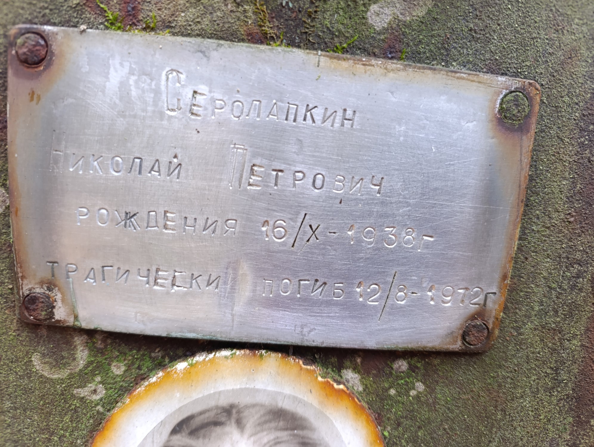 Серолапкин Николай Петрович