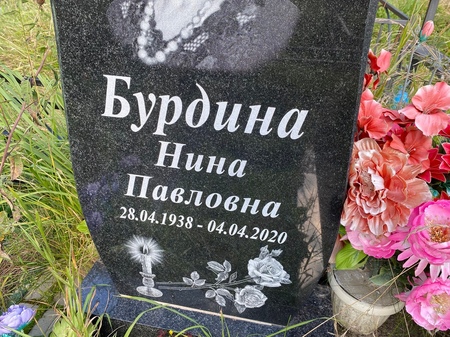 Бурдина