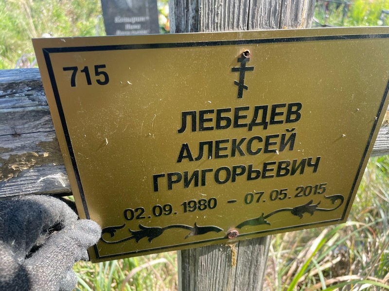 Лебедев