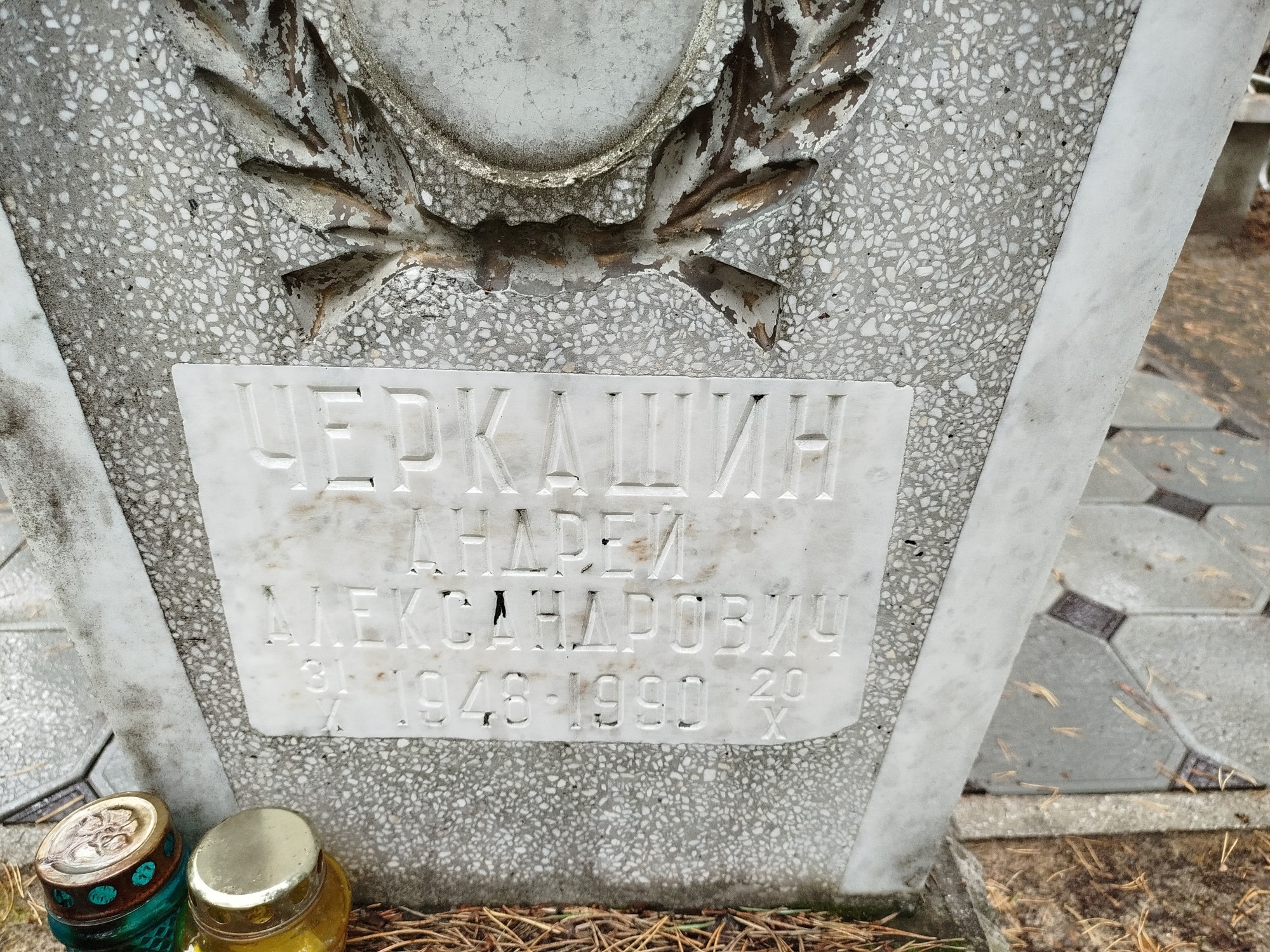 Черкашин Андрей Александрович