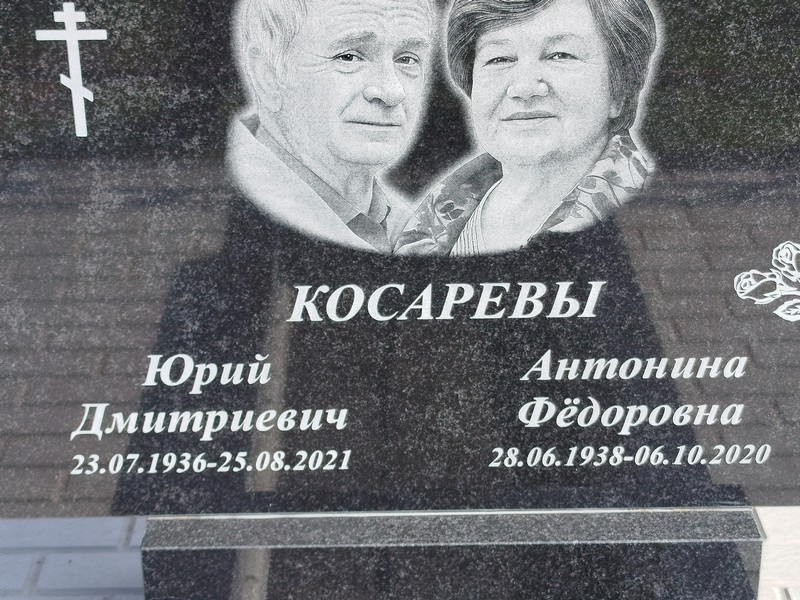 Косарев