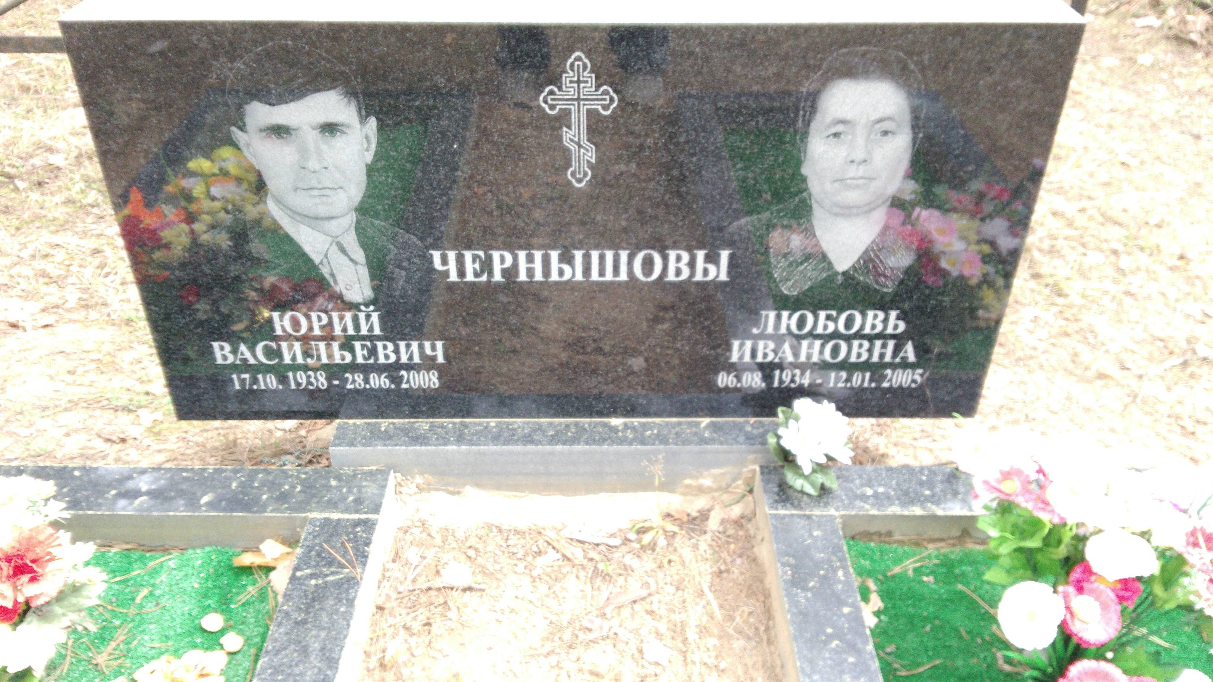 Чернышова Любовь Ивановна