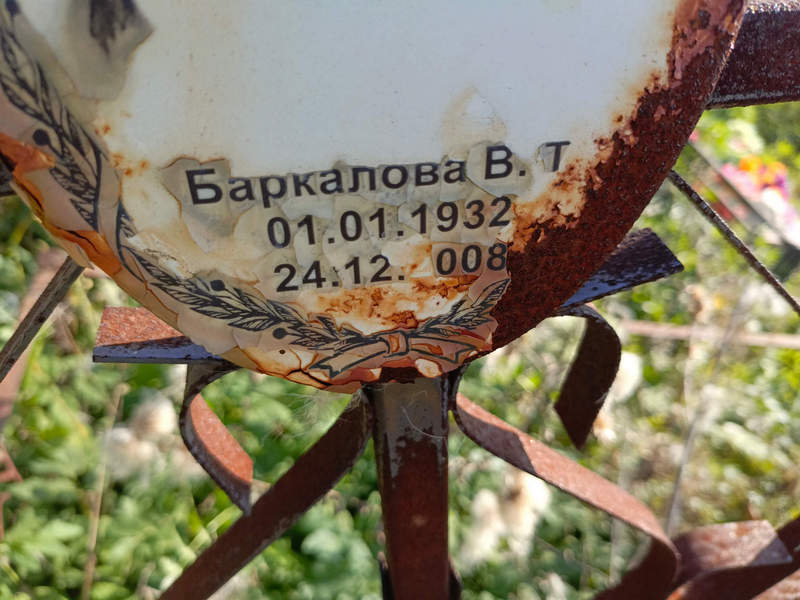 В. Баркалова Т.