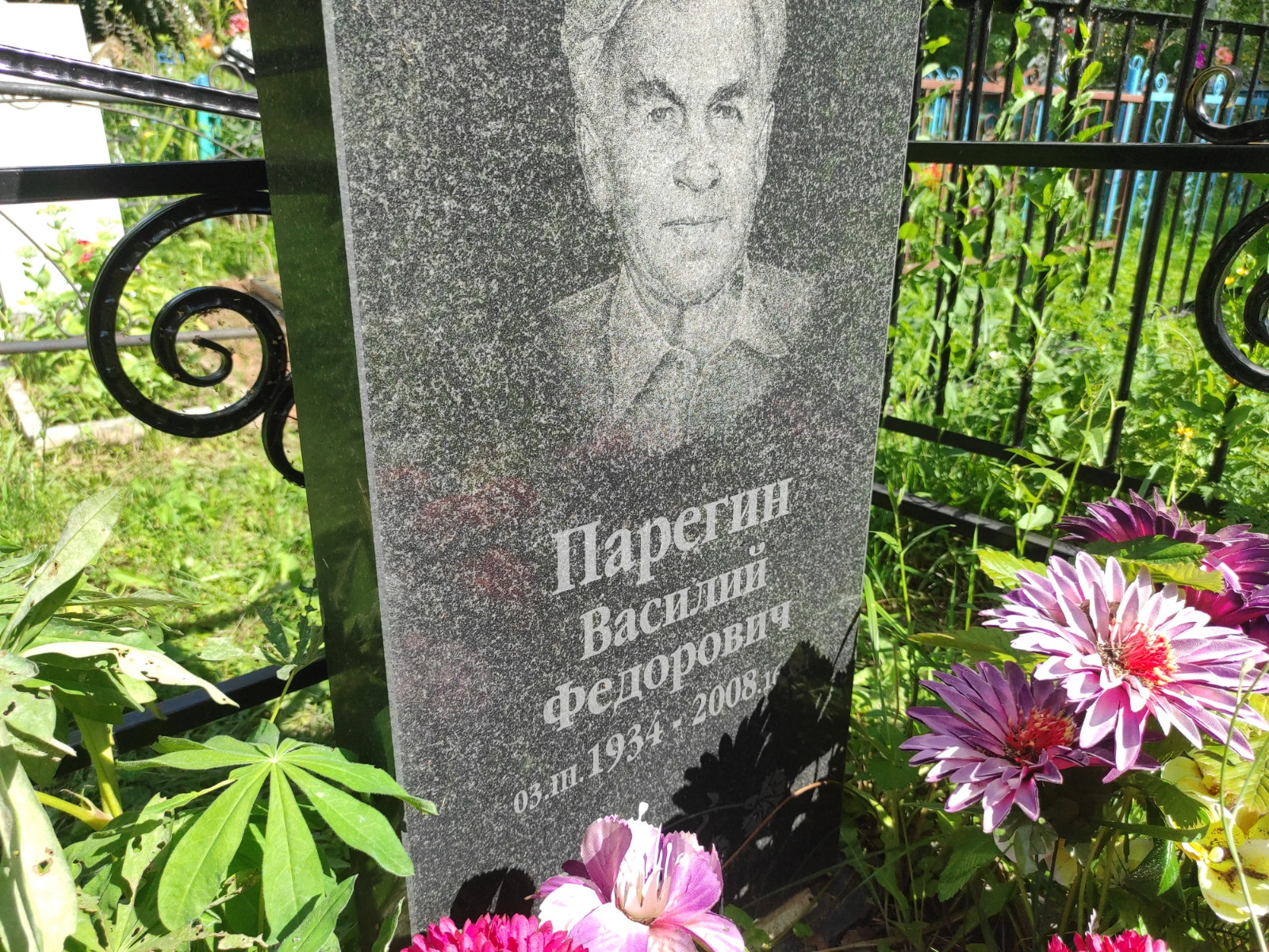 Парегин Василий Федорович