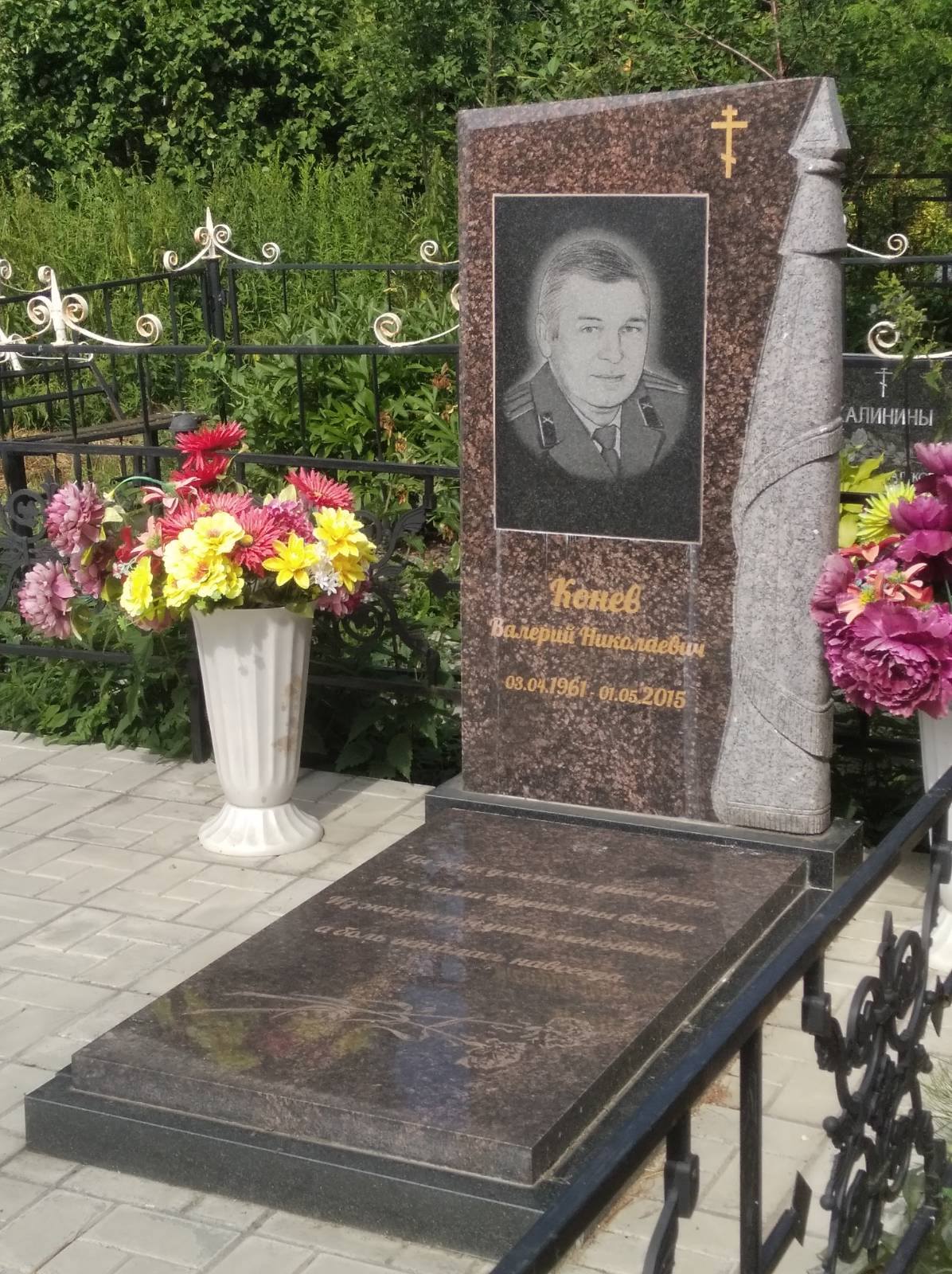Конев Валерий Николаевич