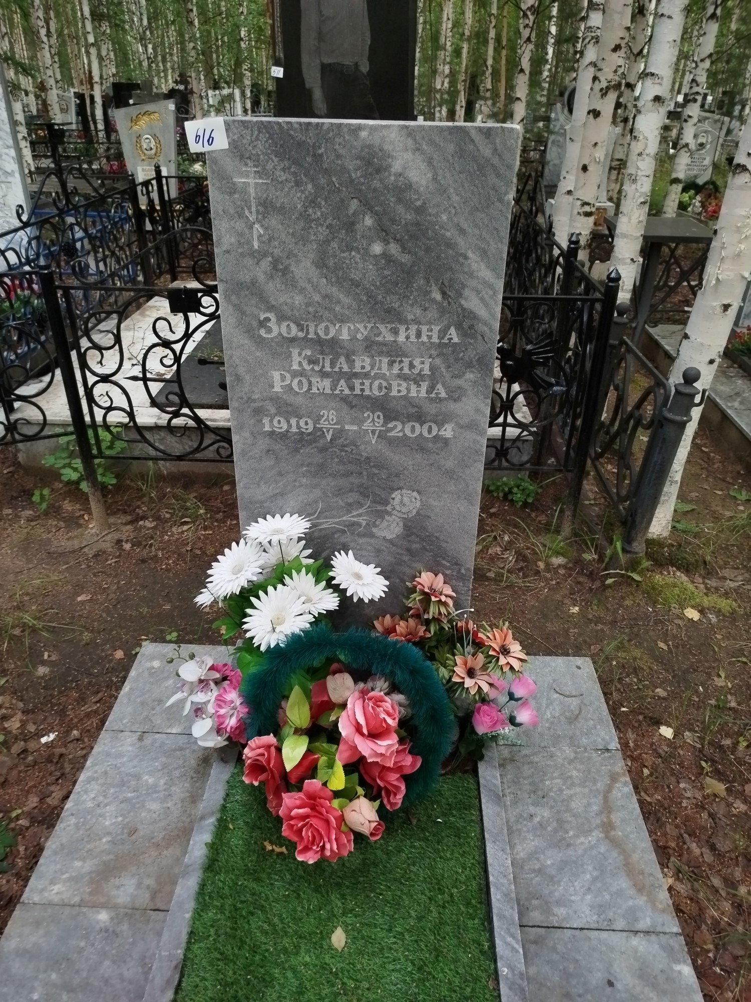 Золотухина Клавдия Романовна