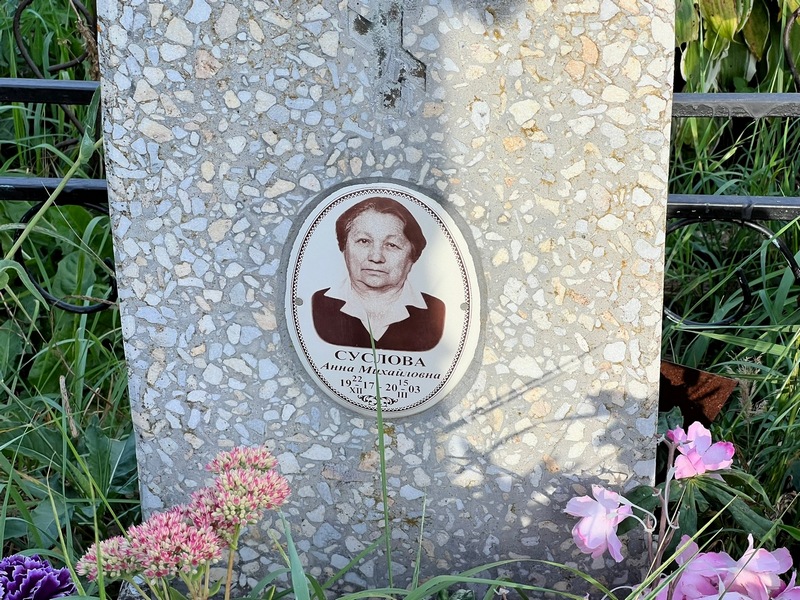 Суслова
