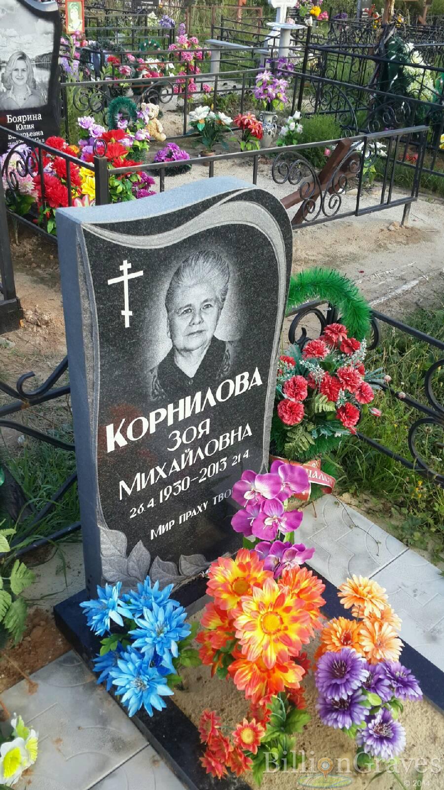 Корнилова Зоя Михайловна