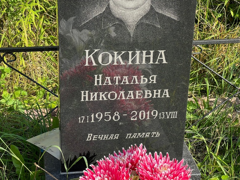 Кокина