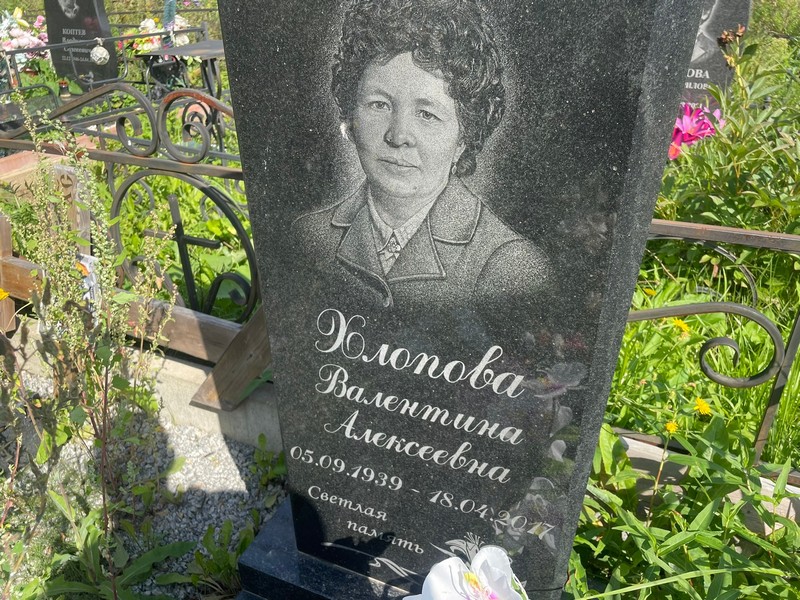 Хлопова