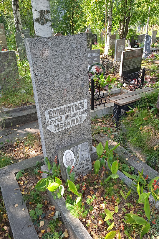 Кондратьев Сергей Николаевич