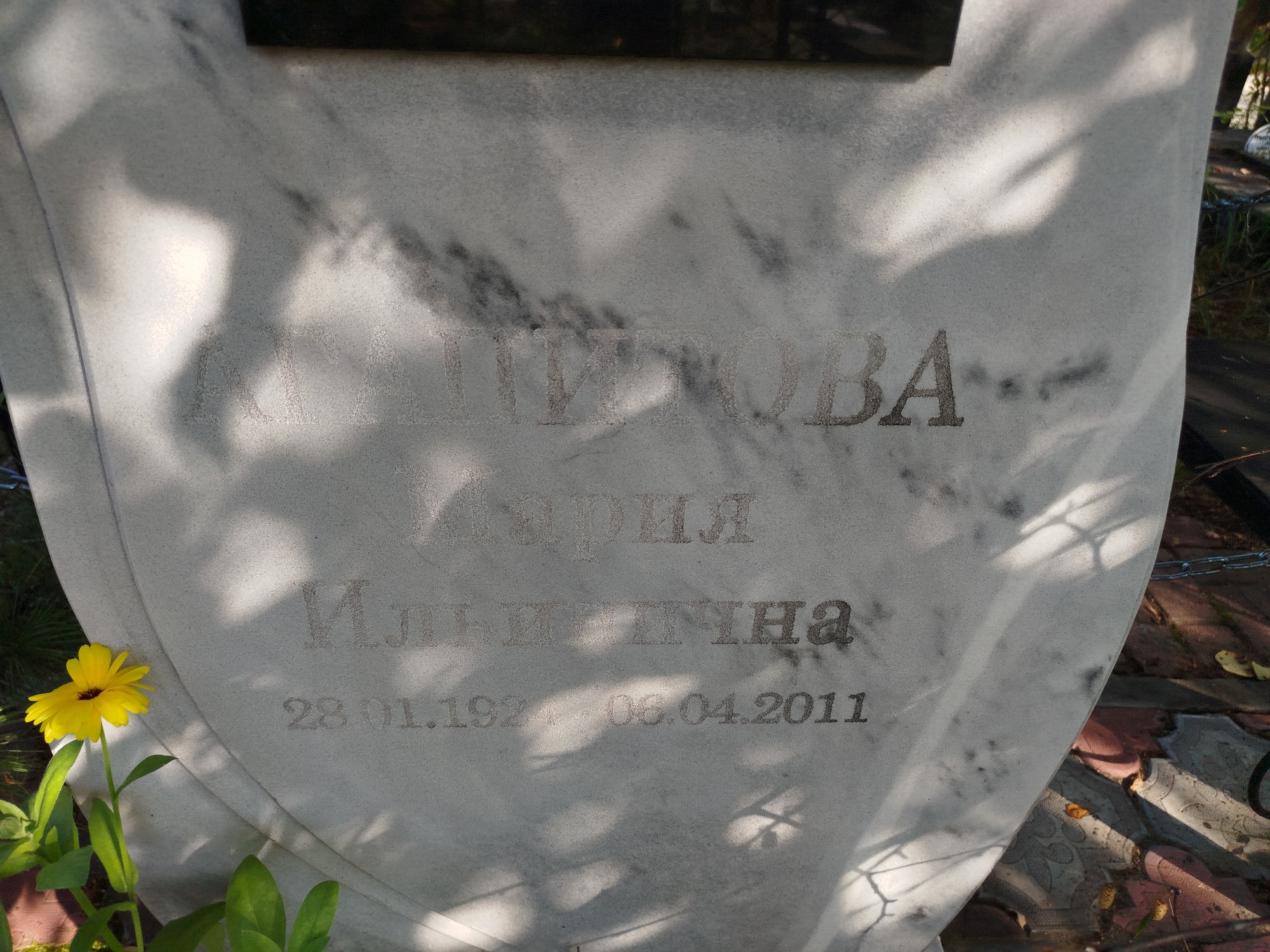 Агапитова Маия Ильинична
