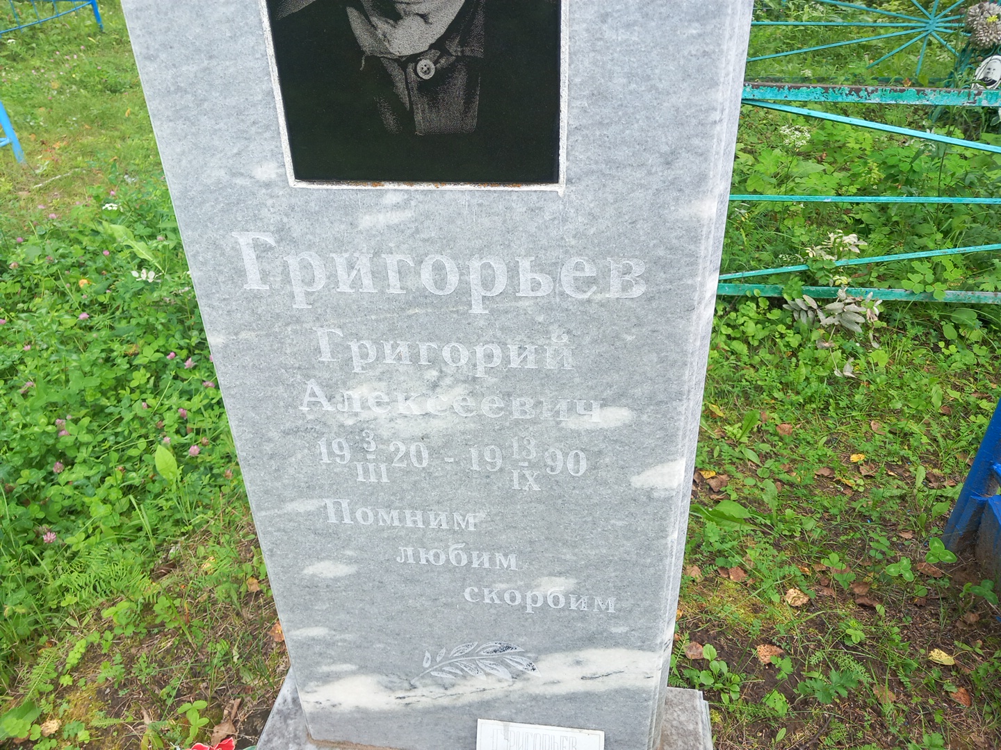 Григорьев Григорий Алексеевич