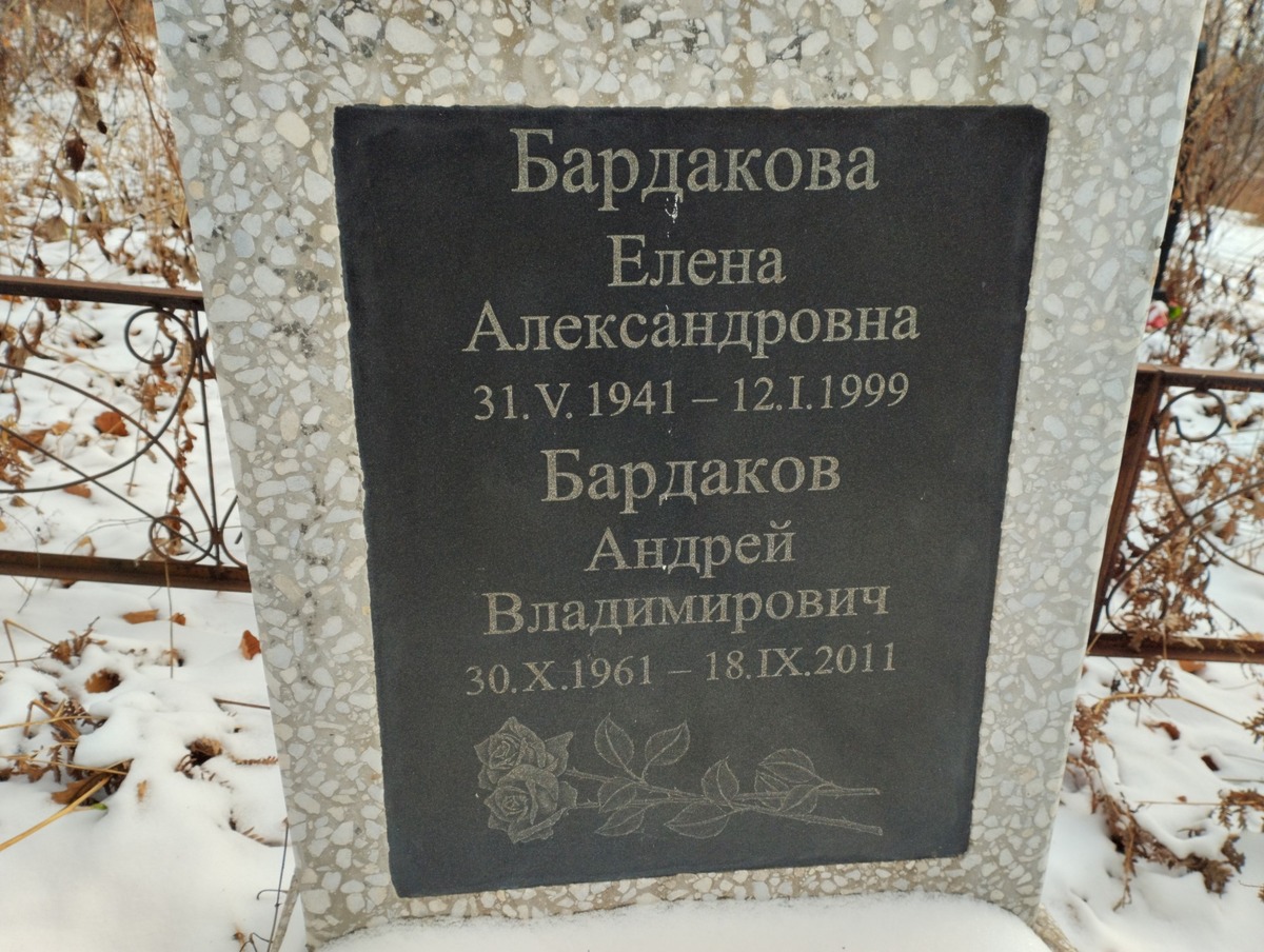 Бардаков Андрей Владимирович