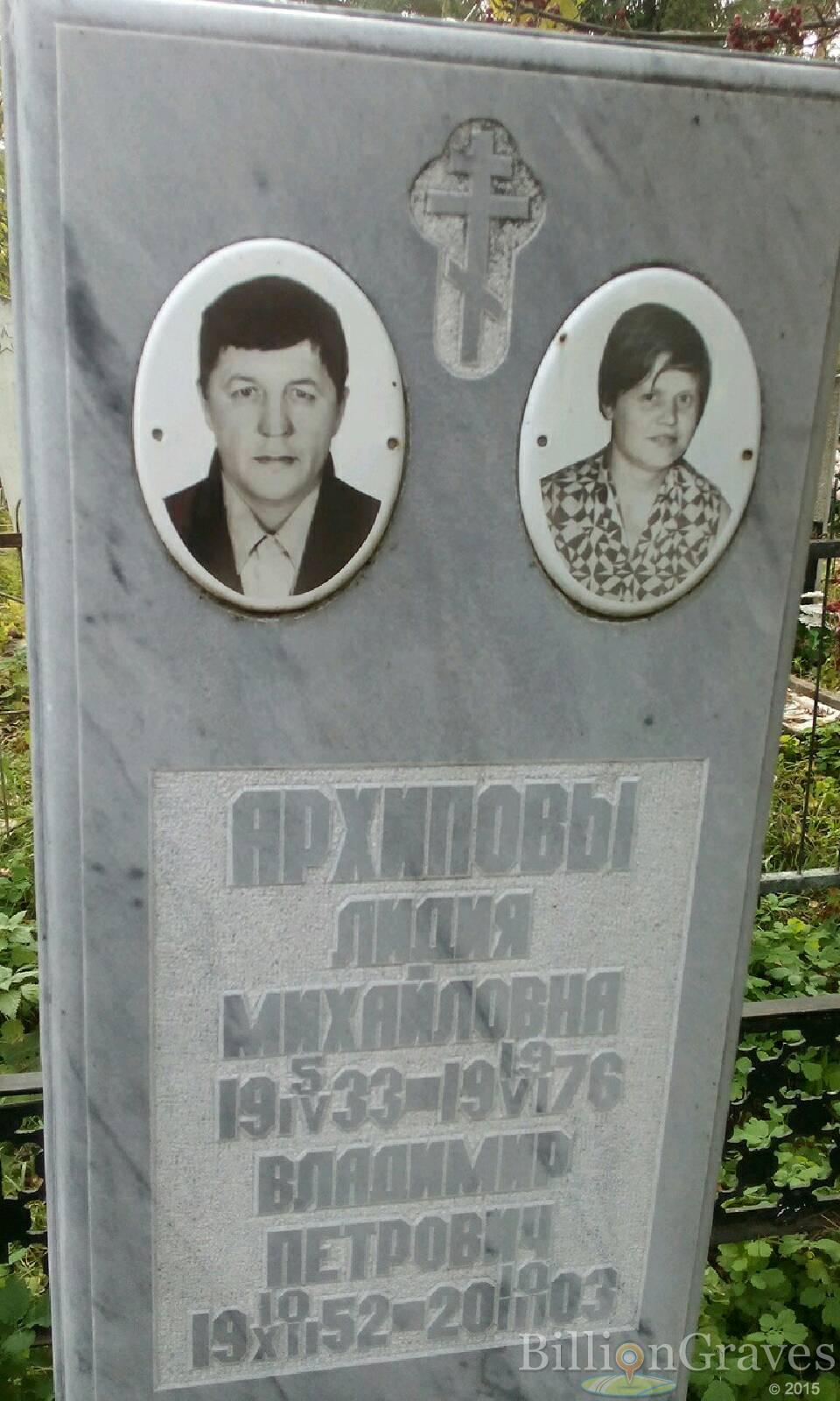 Архипова Лидия Михайловна