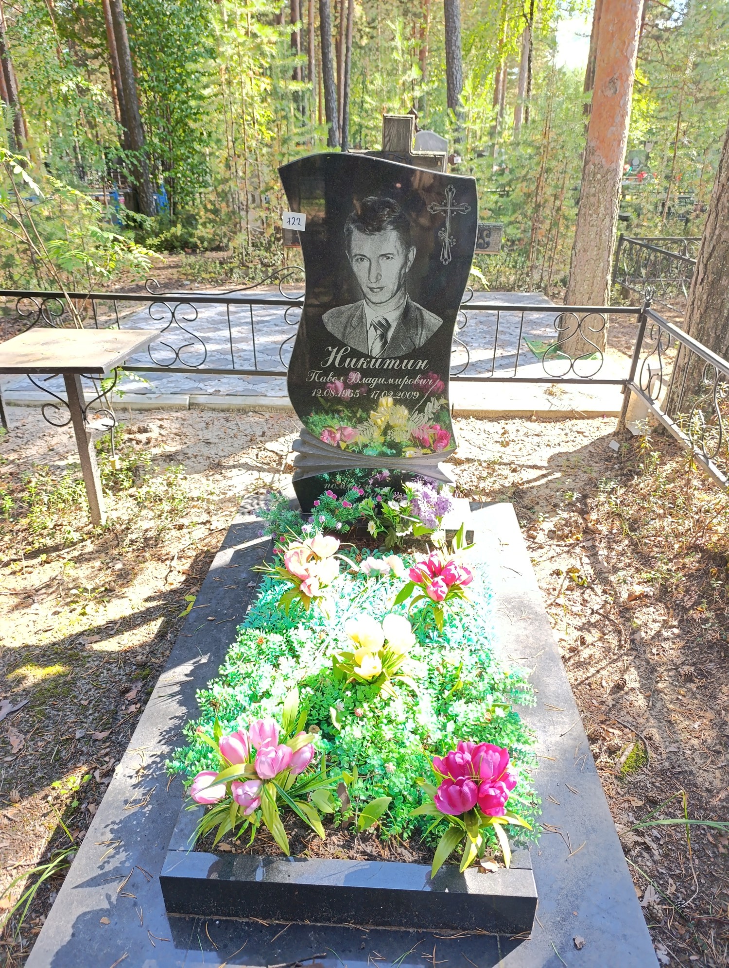 Никитин Павел Владимирович