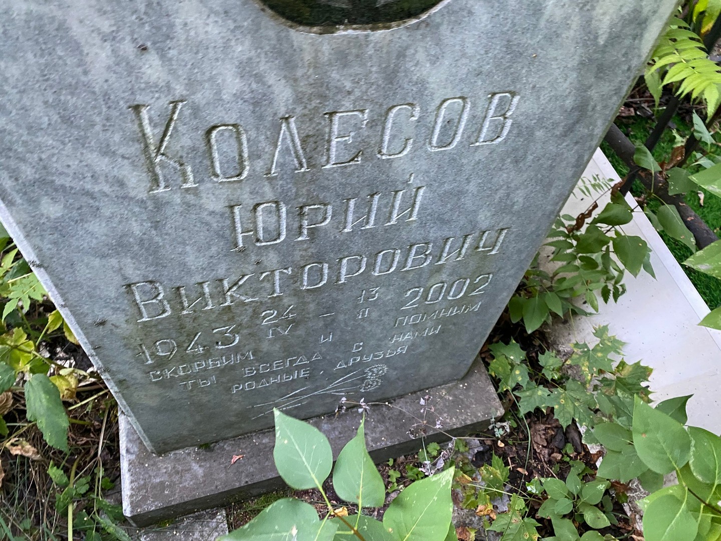 Колесов