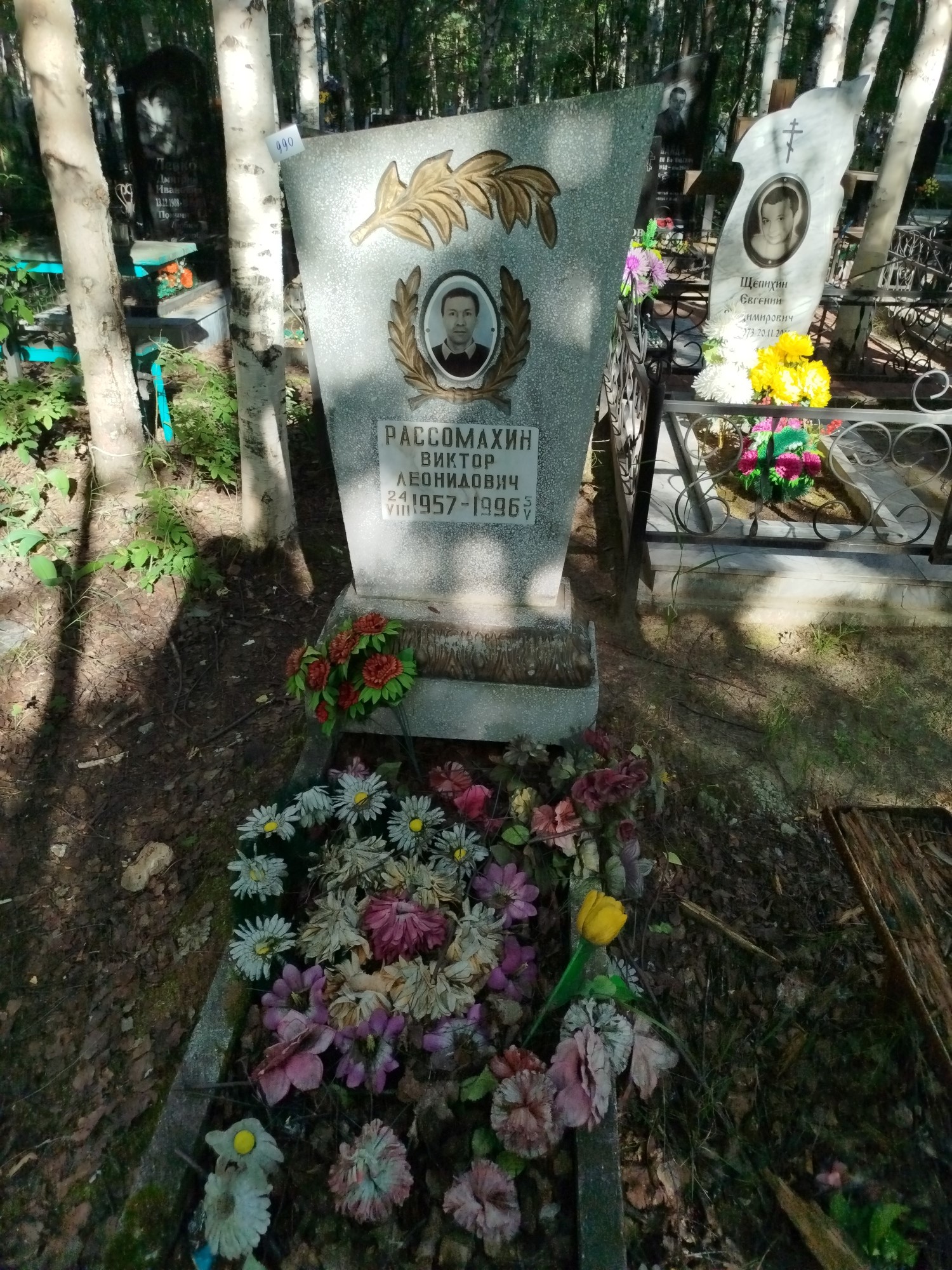 Рассомахин Виктор Леонидович