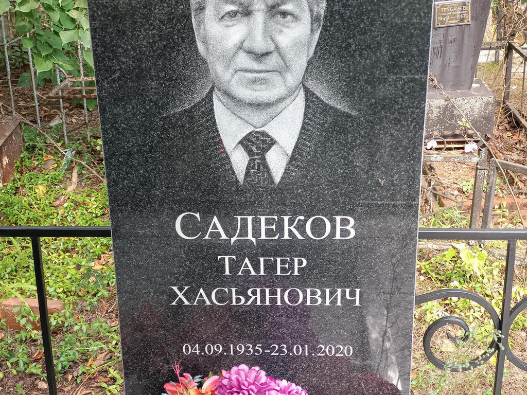 Садеков Тагер Хасьянович