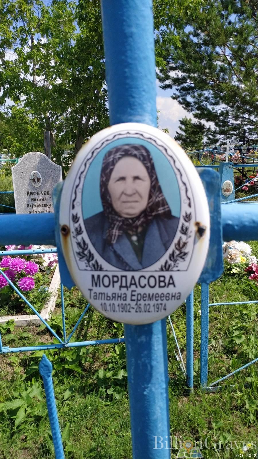 Мордасова Татьяна Еремеевна