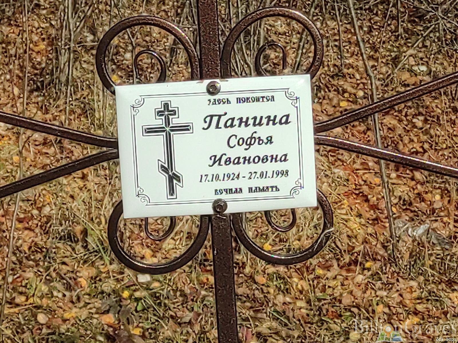 Панина Софья Ивановна