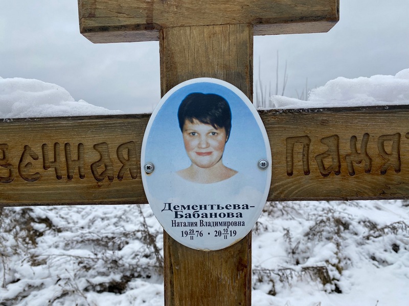 Наталия Дементьева-Бабанова Владимировна