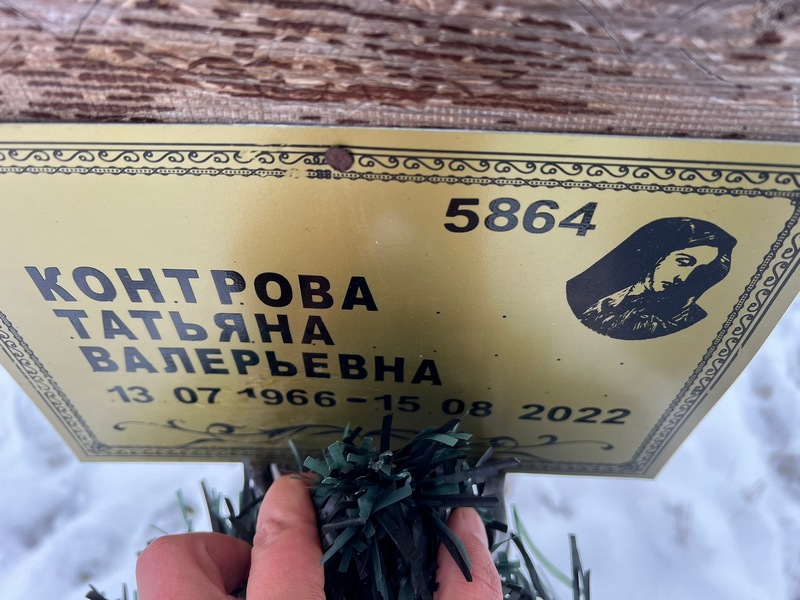 Контрова