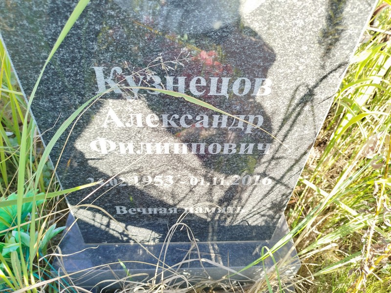 Кузнецов