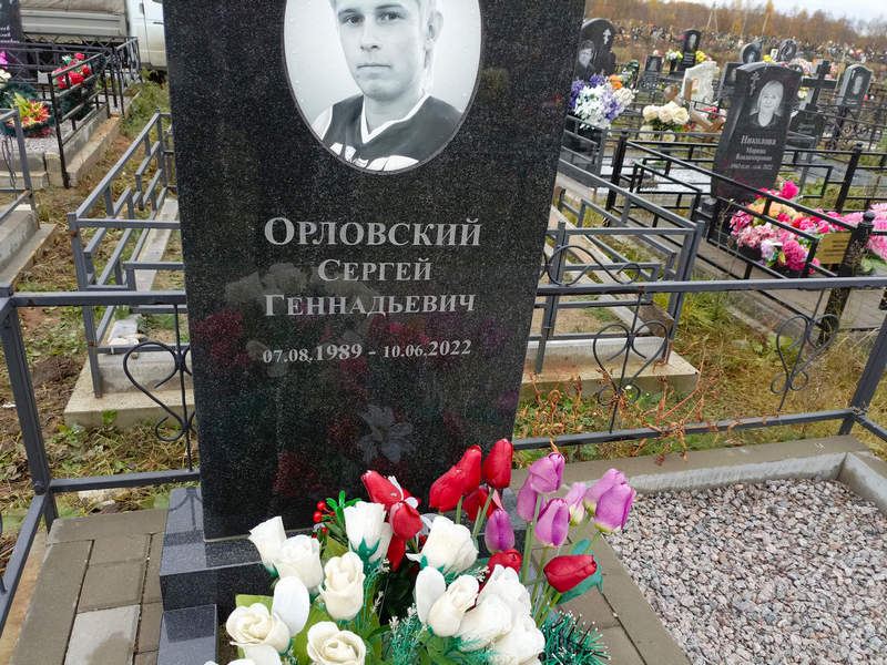 Орловский