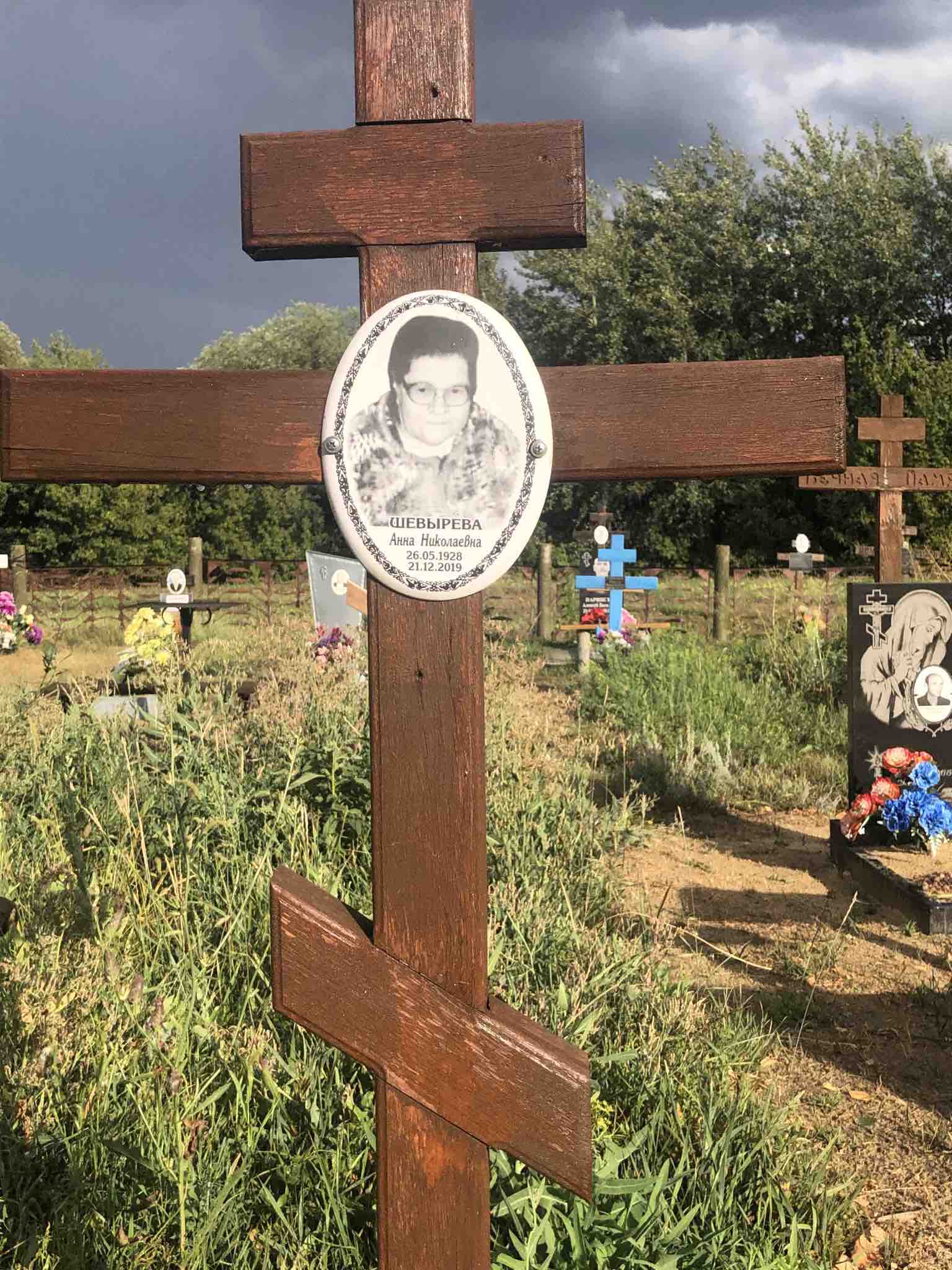 Шевырева Анна Николаевна