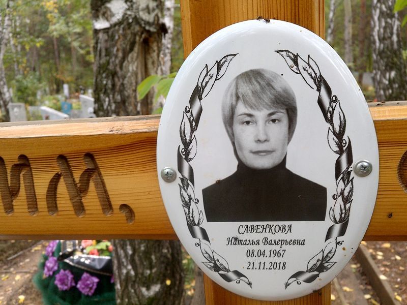 Савенкова
