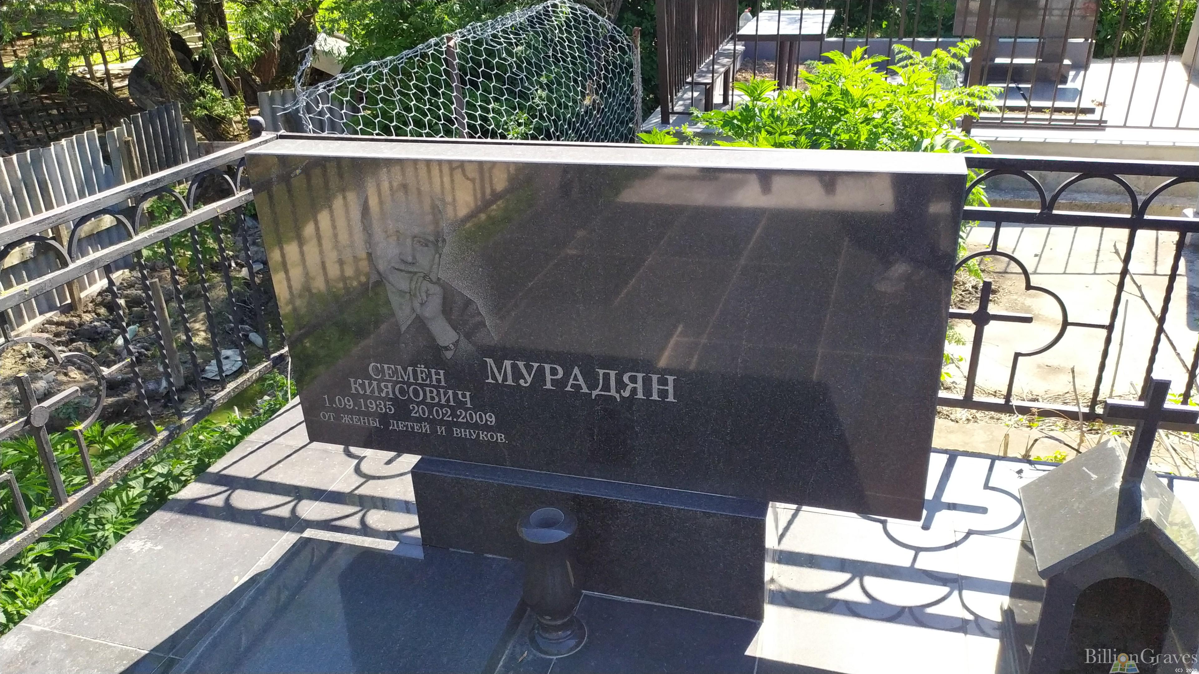 Мурадян Семен Киясович